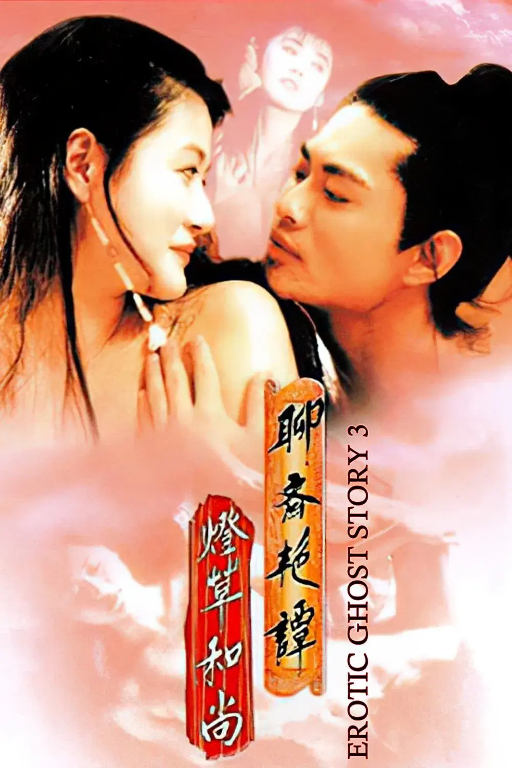 images of the movie Erotic Ghost Story III