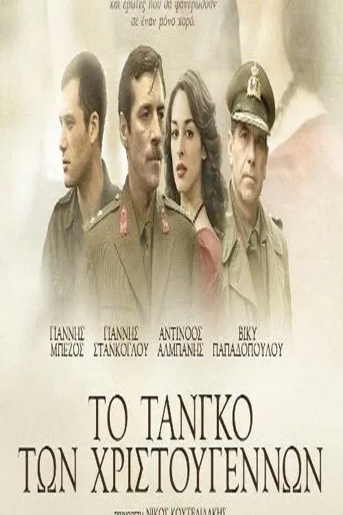 images of the movie The Christmas Tango