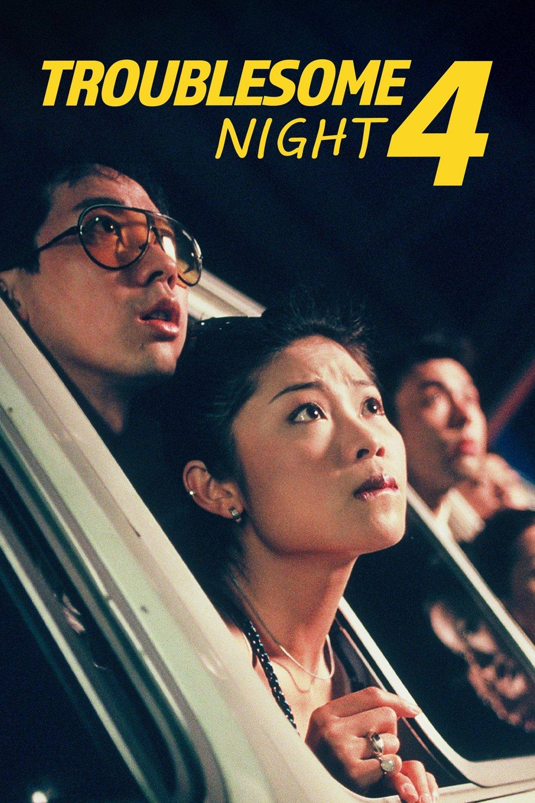images of the movie Troublesome Night 4