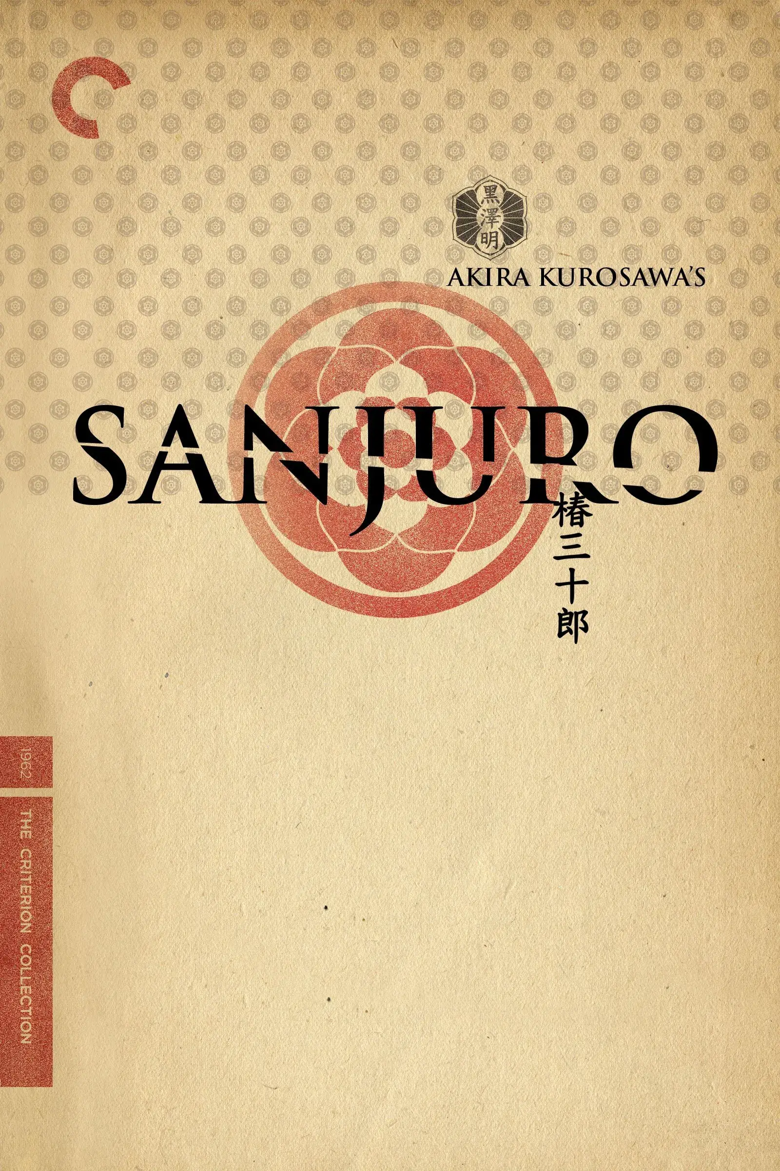 images of the movie Sanjuro