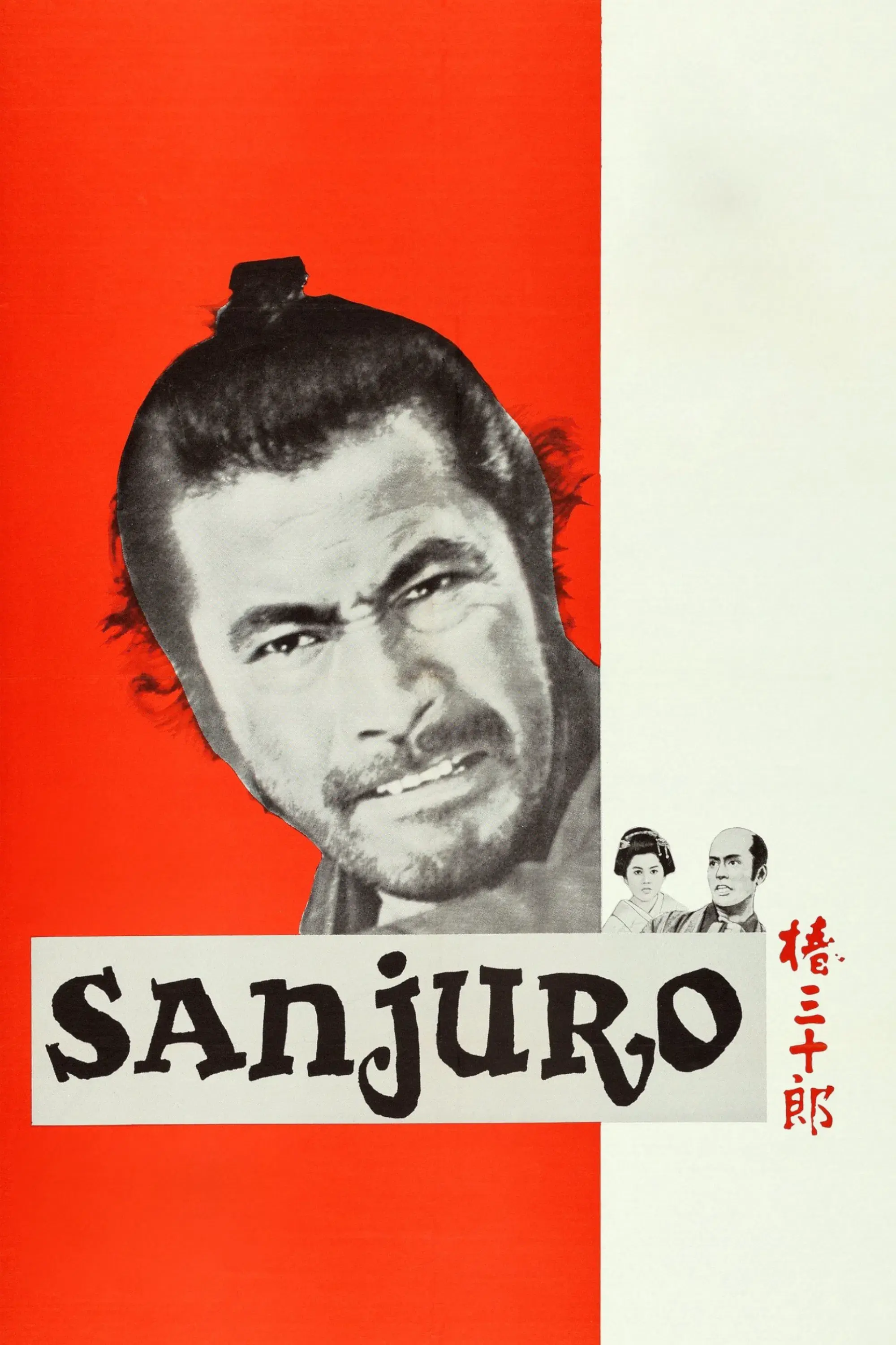 images of the movie Sanjuro