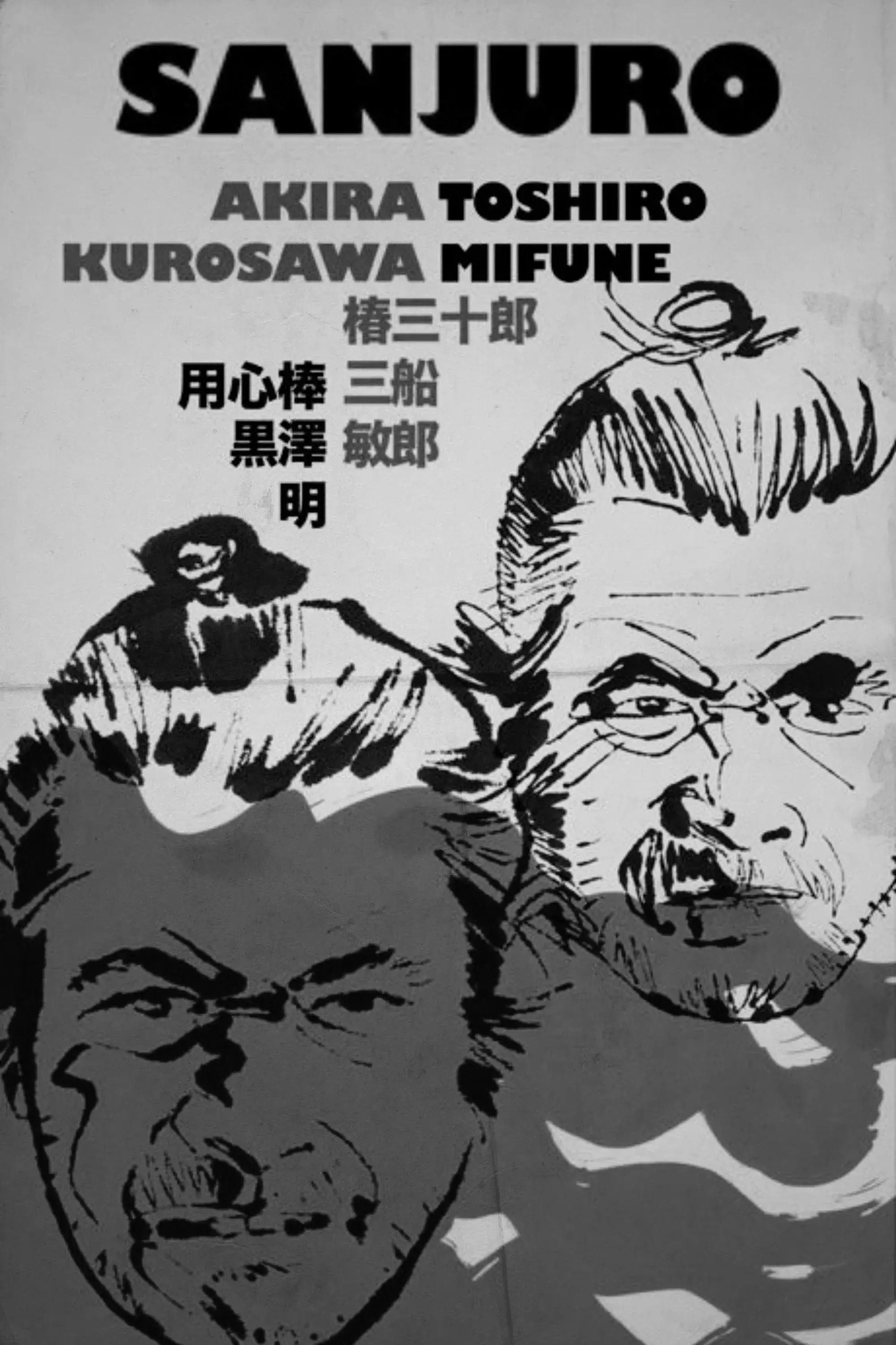 images of the movie Sanjuro