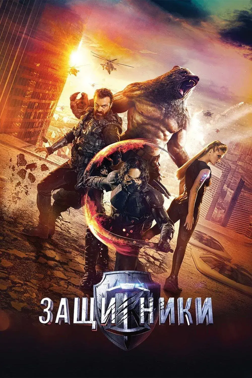 images of the movie The Guardians