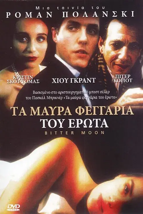 images of the movie Bitter Moon