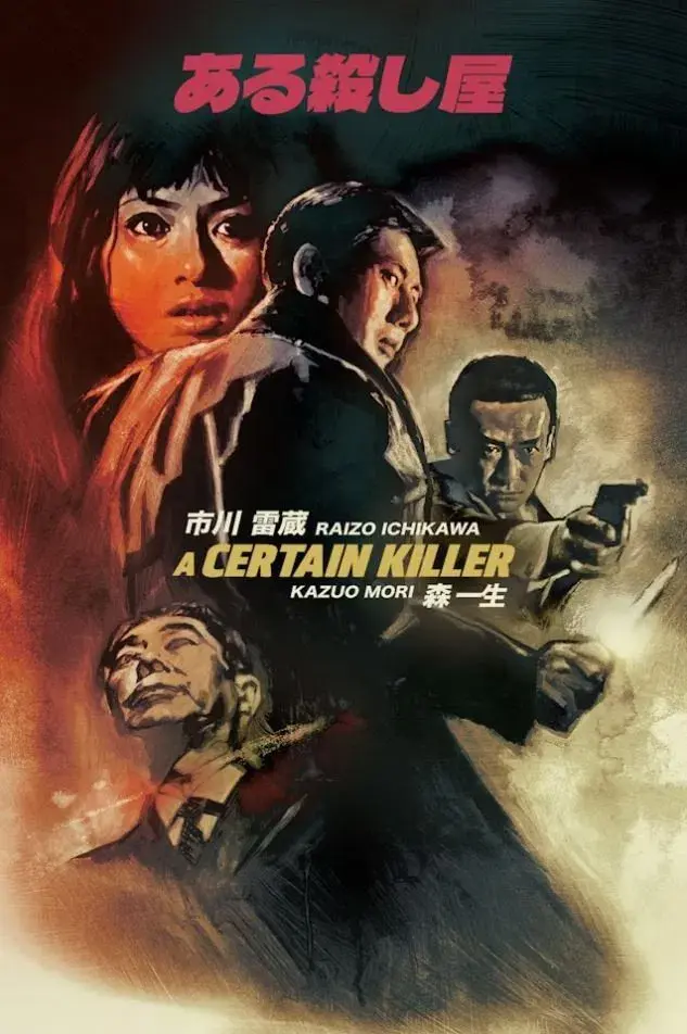 images of the movie A Certain Killer
