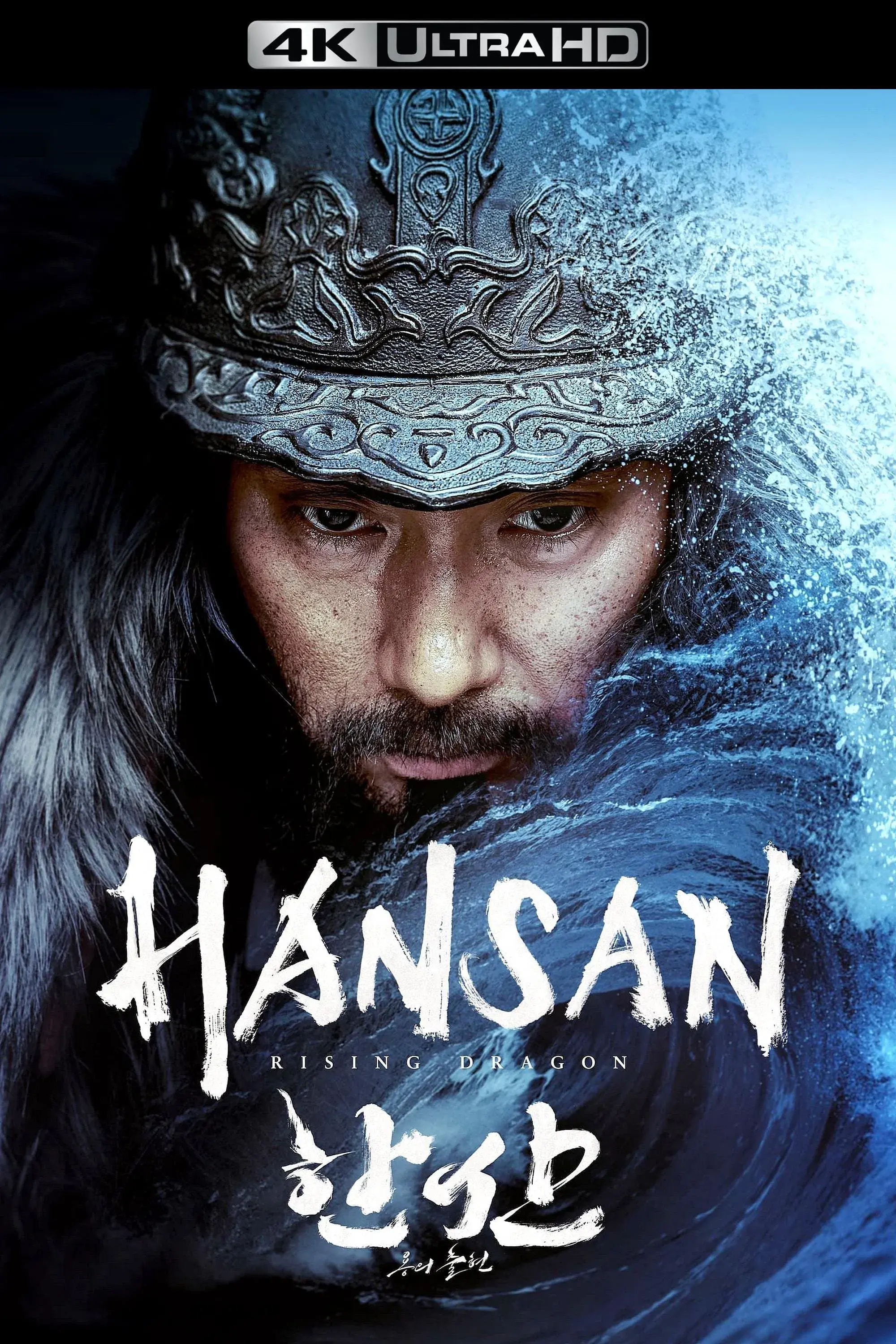 images of the movie Hansan: Rising Dragon
