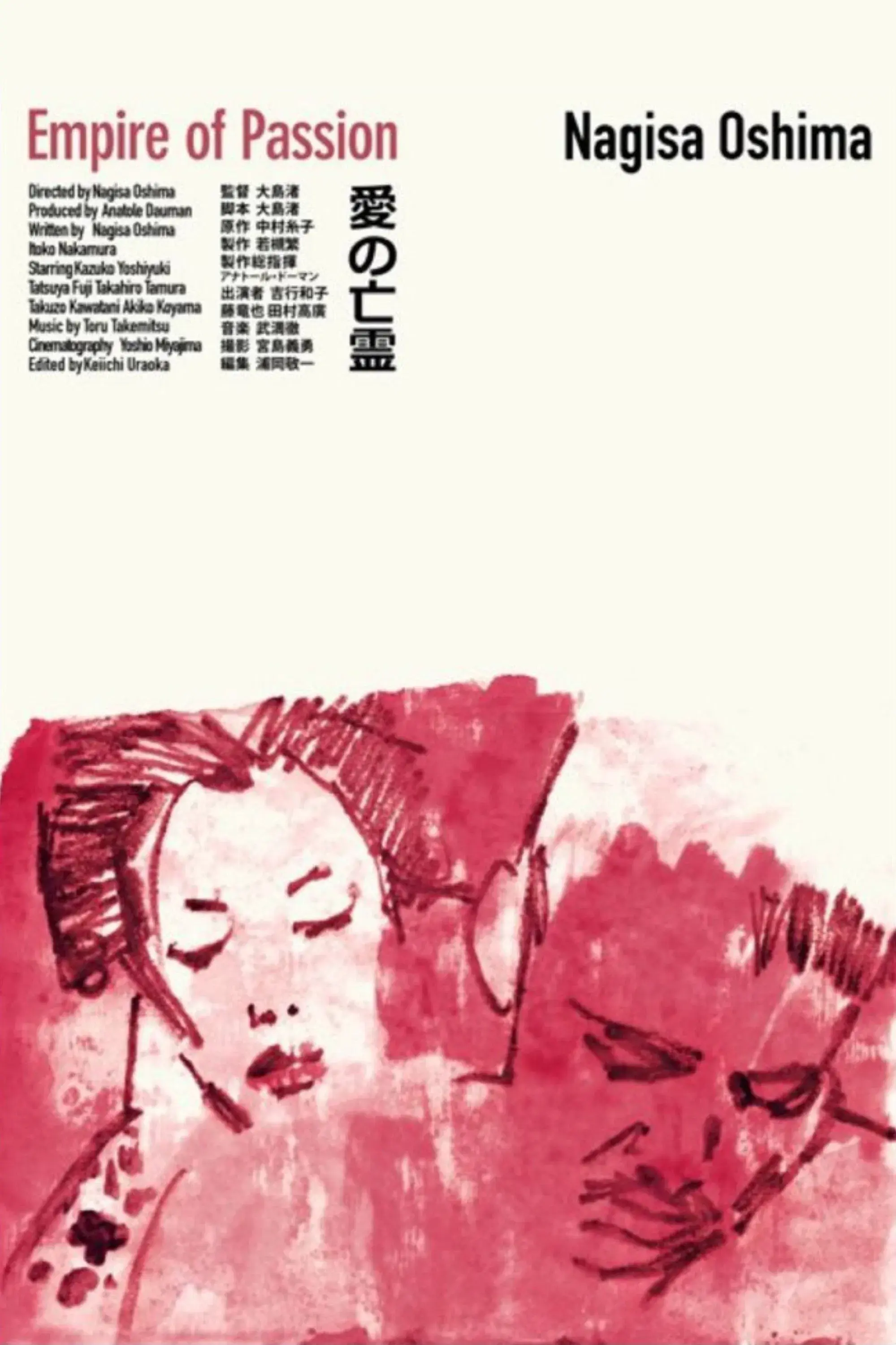 images of the movie Empire of Passion