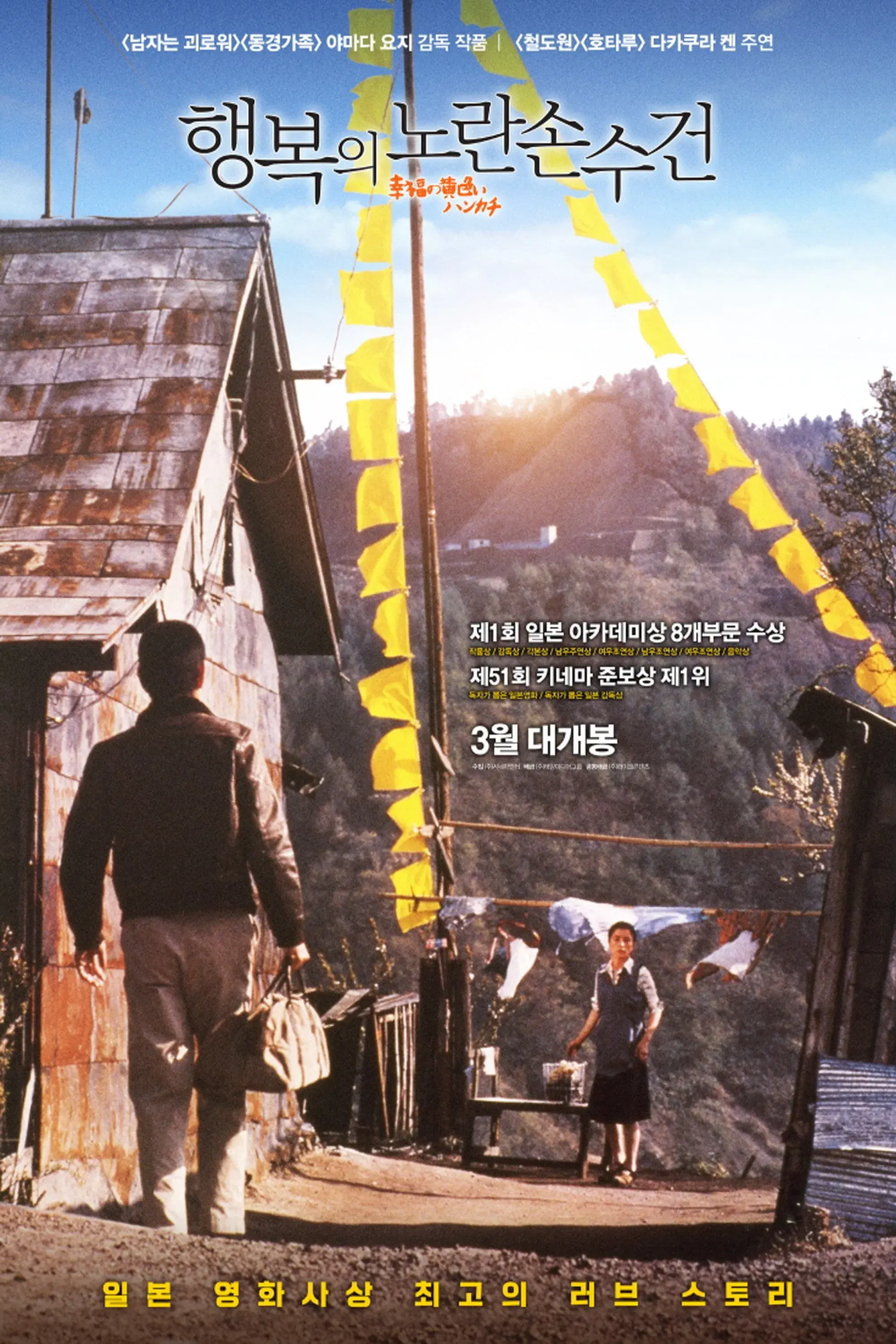 images of the movie The Yellow Handkerchief