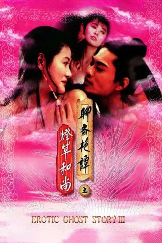 images of the movie Erotic Ghost Story III