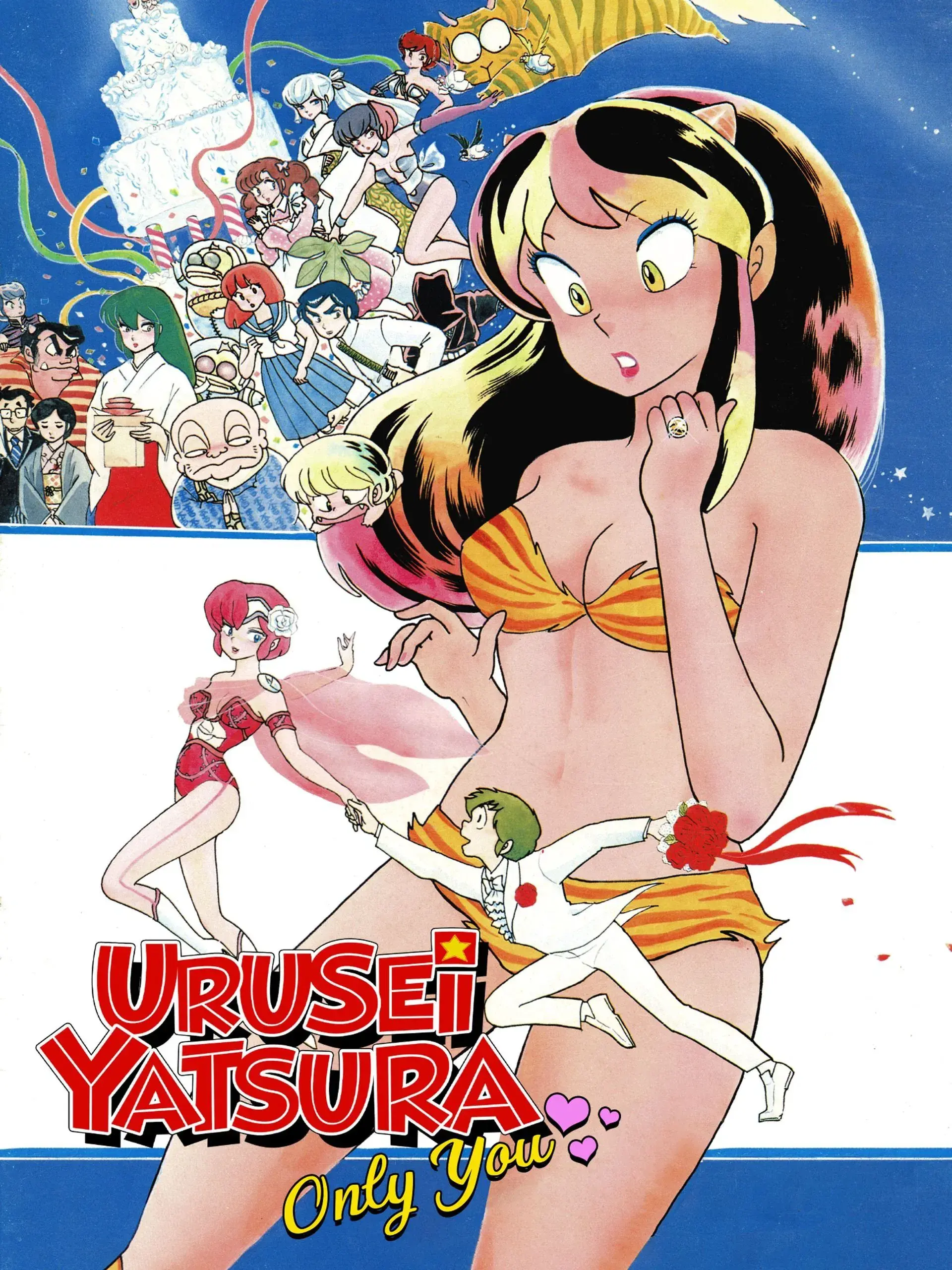 images of the movie Urusei Yatsura: Only You