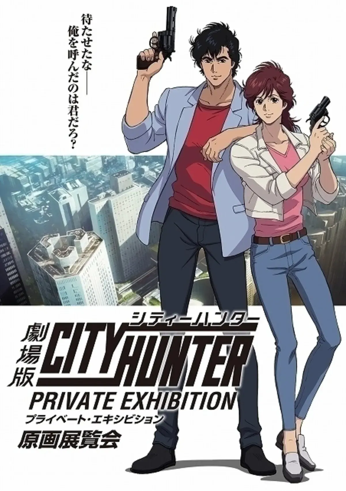 images of the movie City Hunter: Shinjuku Private Eyes