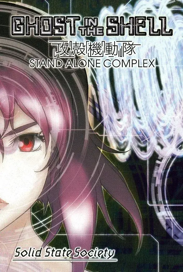 images of the movie Ghost in the Shell: Stand Alone Complex - Solid State Society