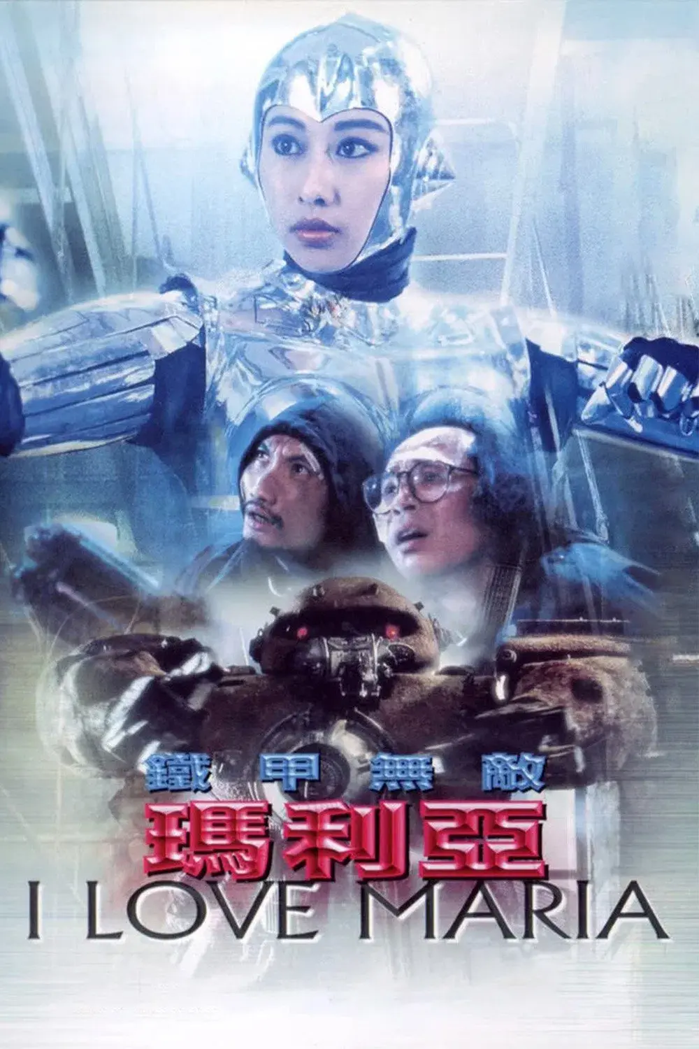 images of the movie I Love Maria