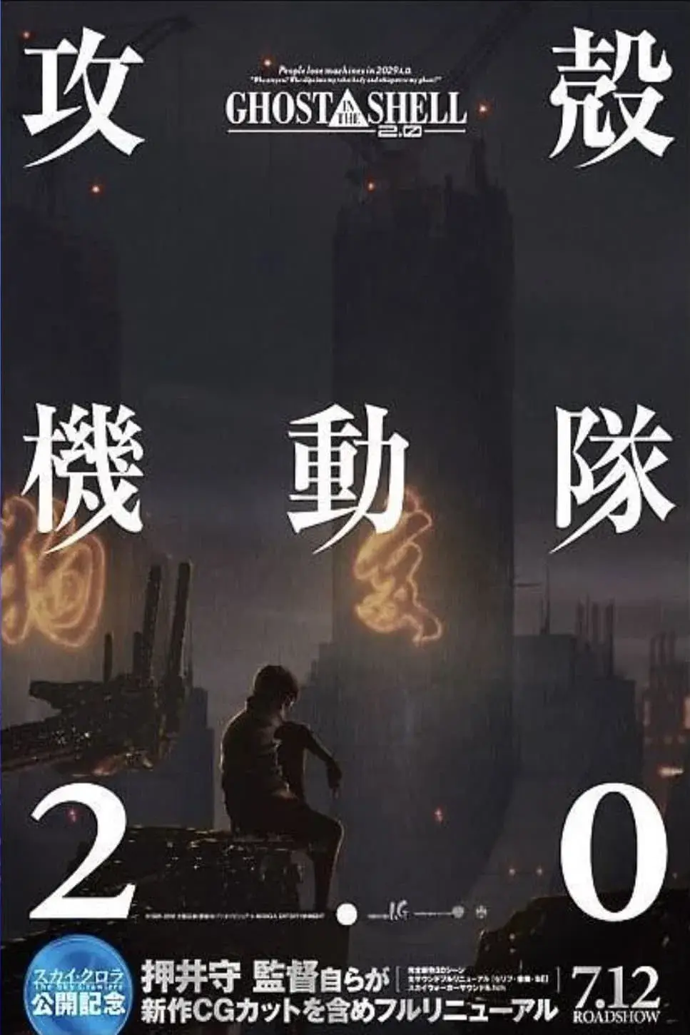 images of the movie Ghost in the Shell 2.0