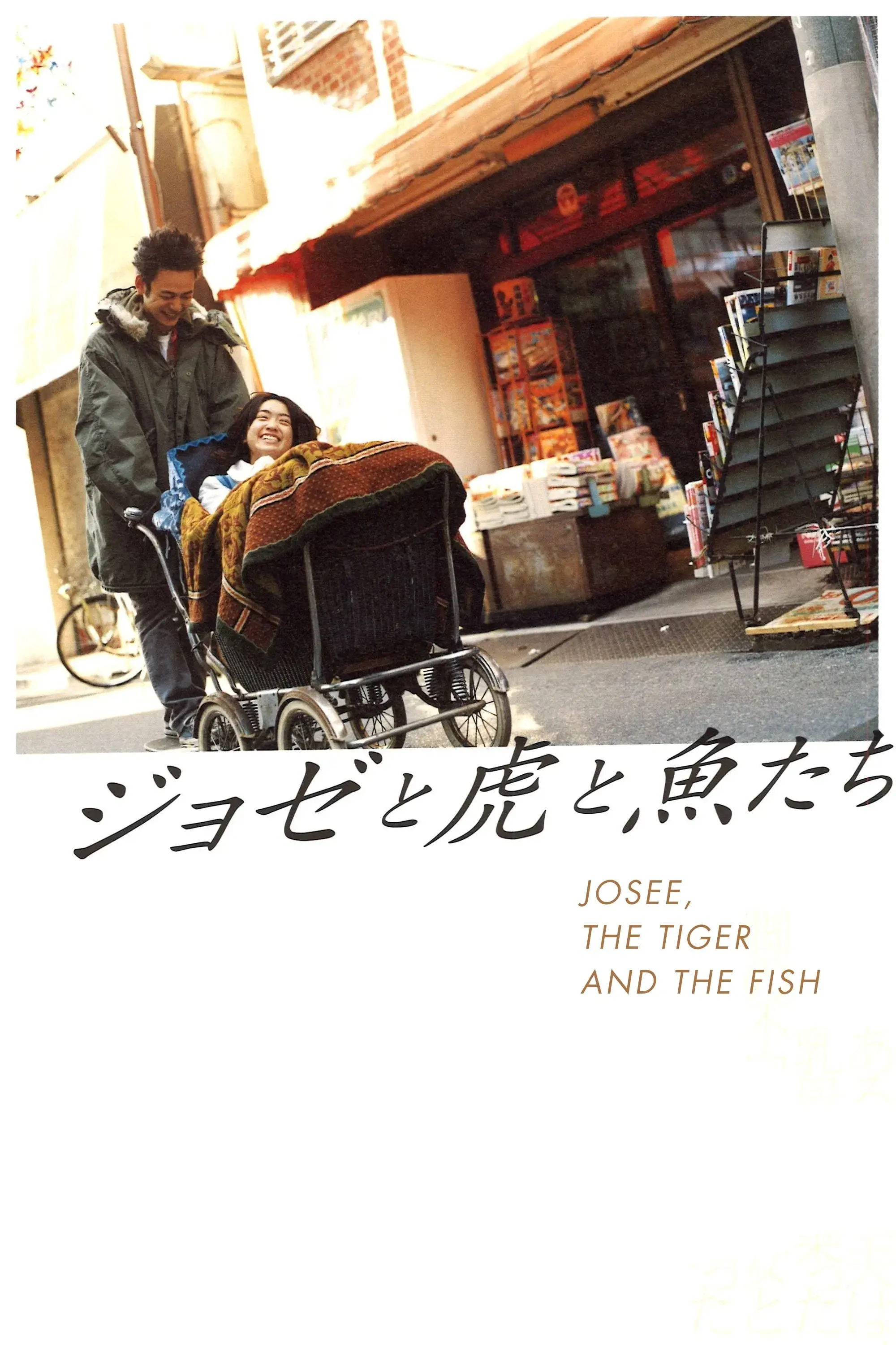 images of the movie Josee, the Tiger and the Fish