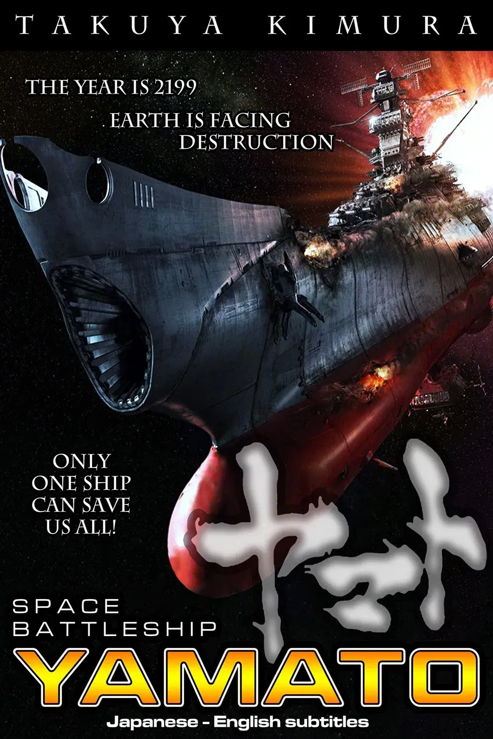 images of the movie Space Battleship Yamato