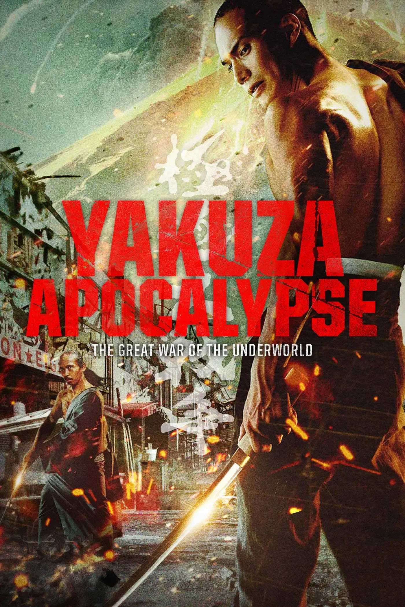 images of the movie Yakuza Apocalypse