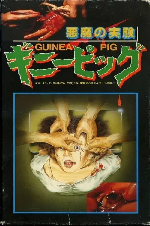 images of the movie Guinea Pig: Devil's Experiment